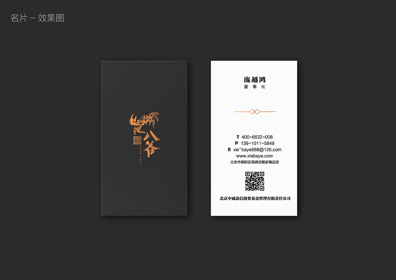 蟹八爷品牌设计