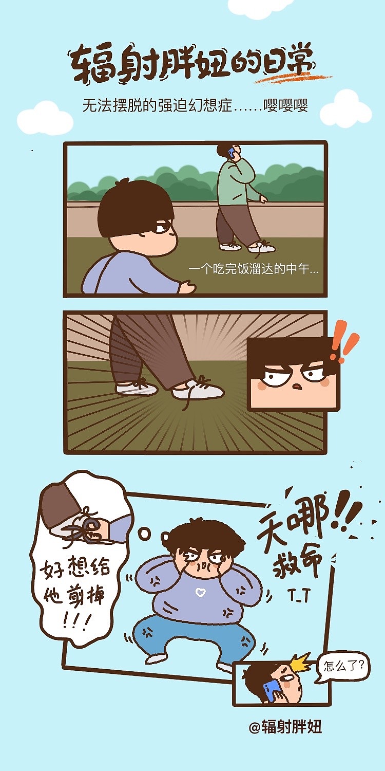 輻射胖妞的三格漫畫日常（圖ZMjA5NzIxNjI0） - 短篇/格漫 - 站酷設(shè)計(jì)師MiniJay原創(chuàng)素材 - 站酷ZCOOL