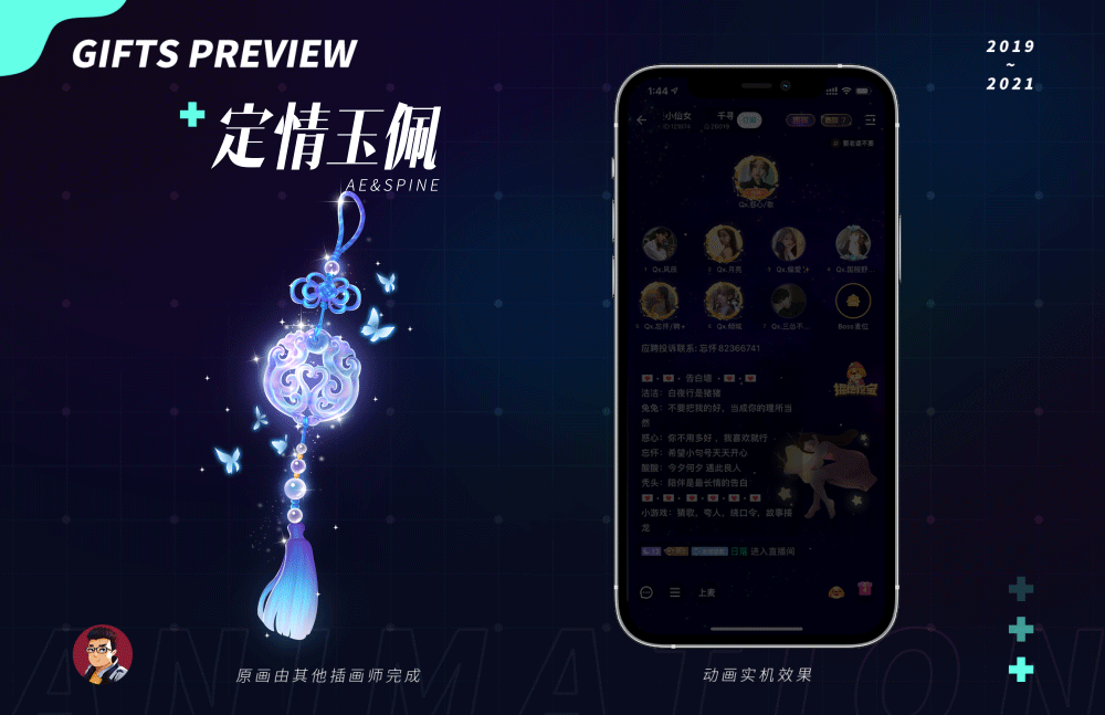 【2019~2021】回顾 | 直播聊天室礼物动效（图ZMjY0NDQ4NjQ0） - 动效设计 - 站酷设计师DavidBossw原创素材 - 站酷ZCOOL