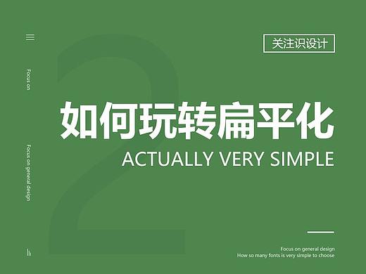 如何玩转扁平化？