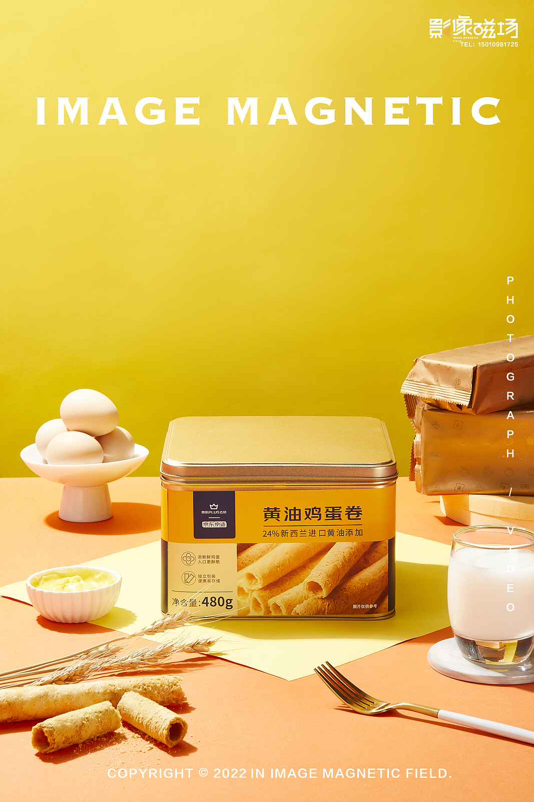 京东京造 | 鸡蛋卷 | 美食摄影休闲零食