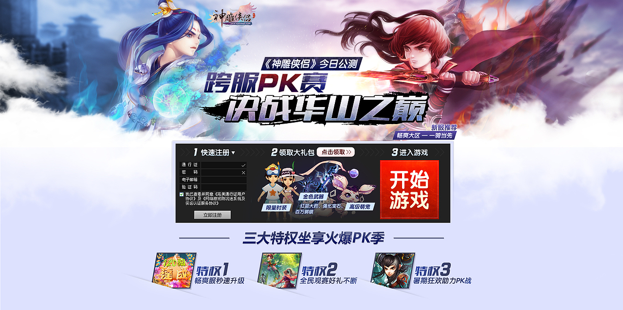 神雕侠侣到达页