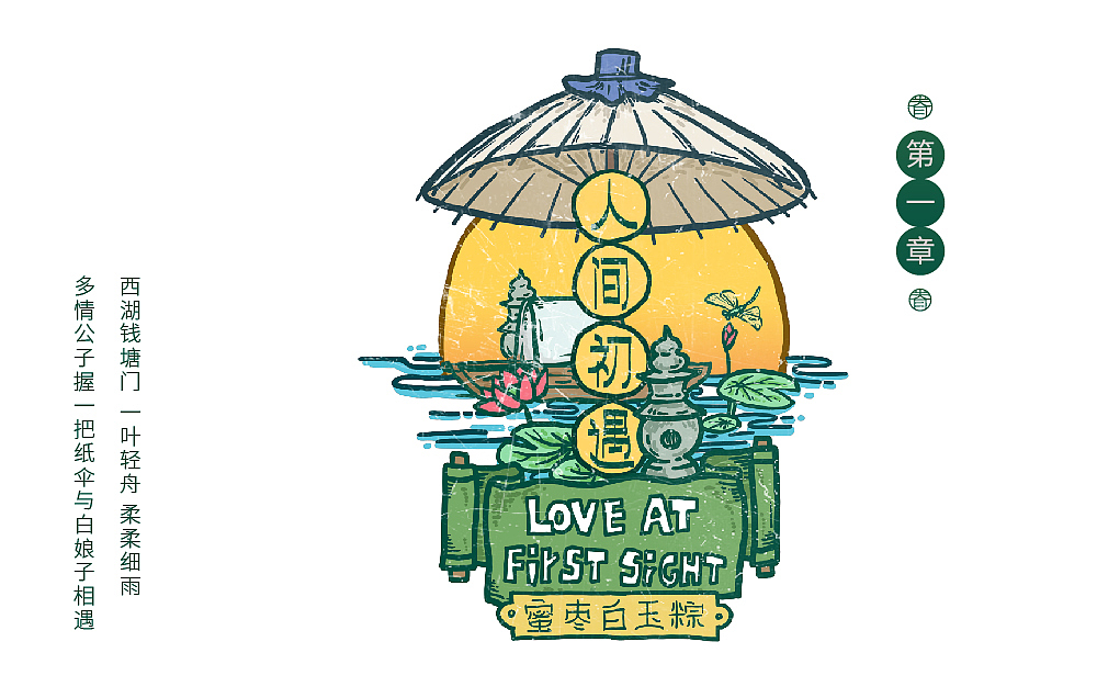 【情陷端午】桃园眷村端午粽项目