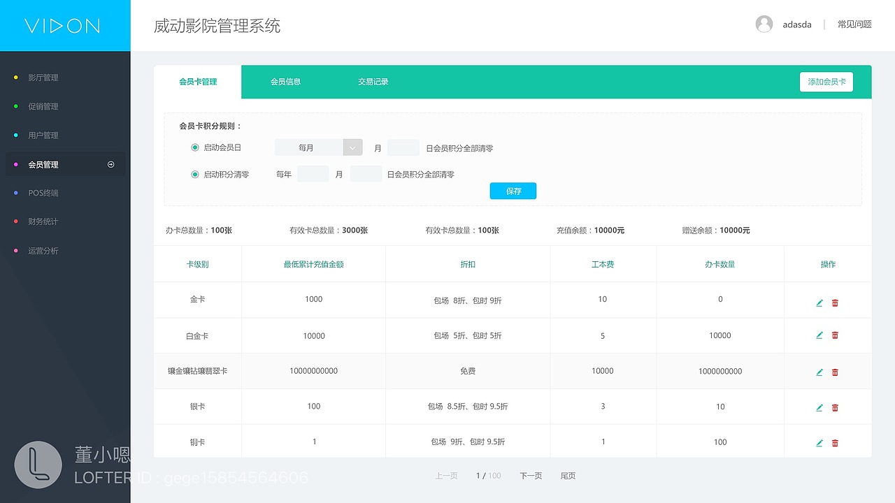 威动影院管理系统