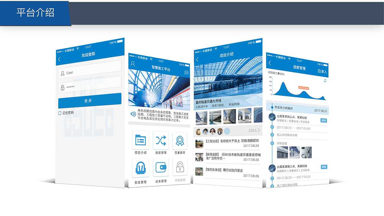 智慧施工三维BIM应用信息一体化平台(介绍手册)(图ZMTg1MDg1ODIw) - 其他UI - 站酷设计师王小猛原创素材 - 站酷ZCOOL