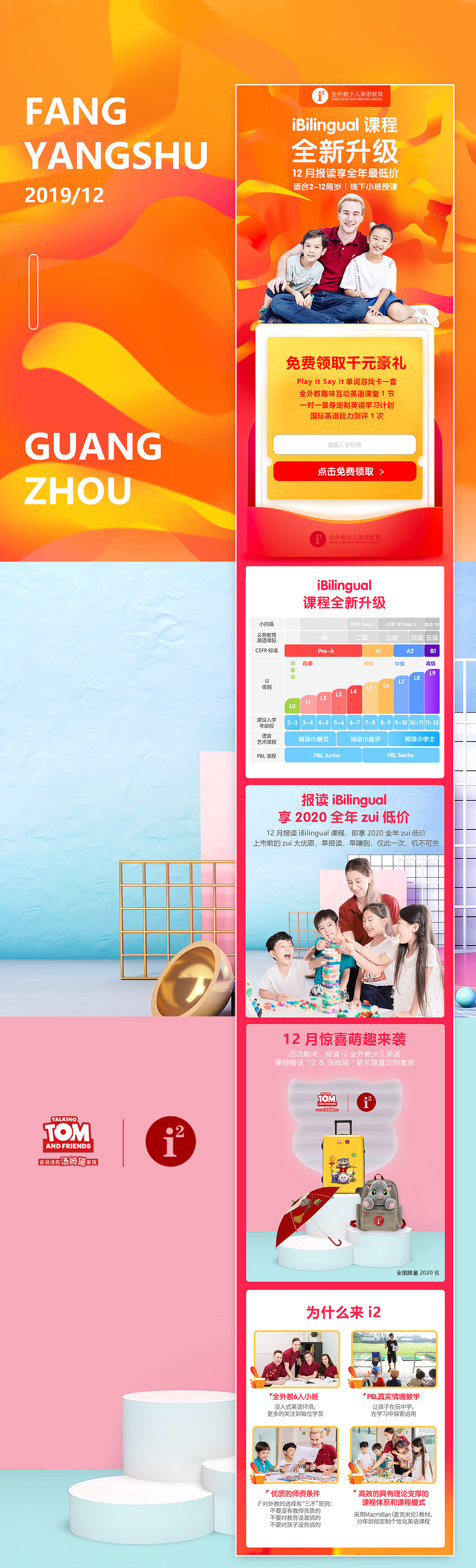 2019年终总结——少儿英语专题页（图ZMTkxMDE4NzA4） - 运营设计 - 站酷设计师路行人原创素材 - 站酷ZCOOL