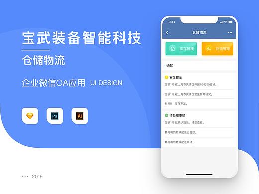 宝物装备-企业微信OA应用-项目总结