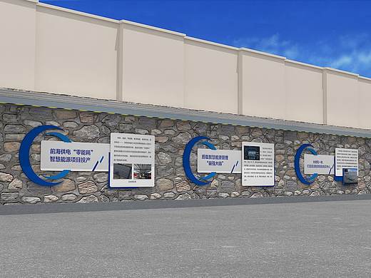 前海供电户外文化栏