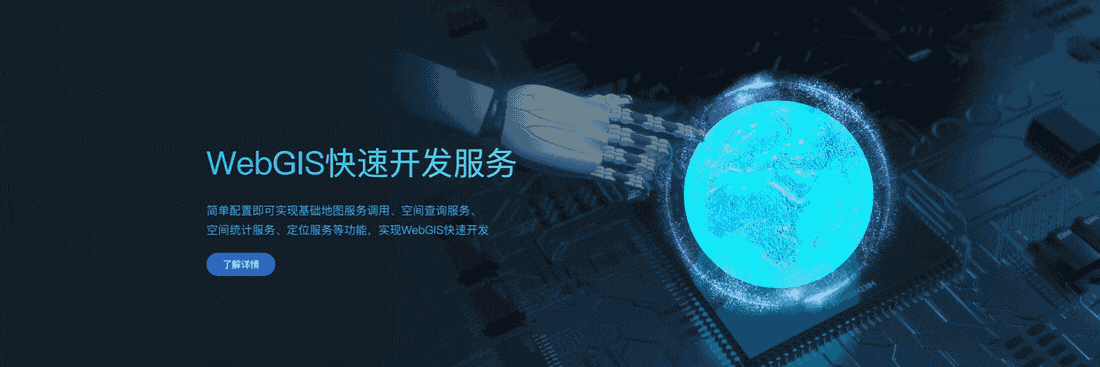 GIS开发服务