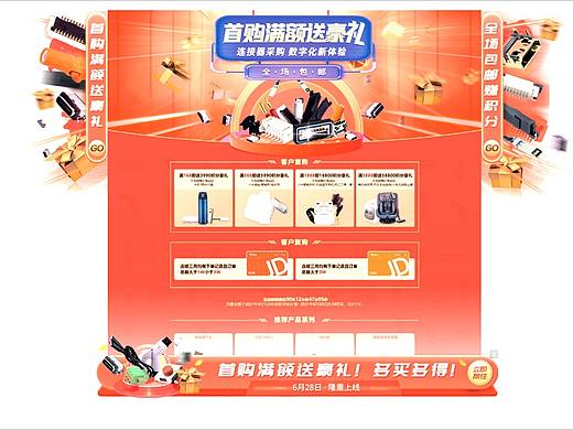 电子连接器平台-电子谷VI应用与活动物料