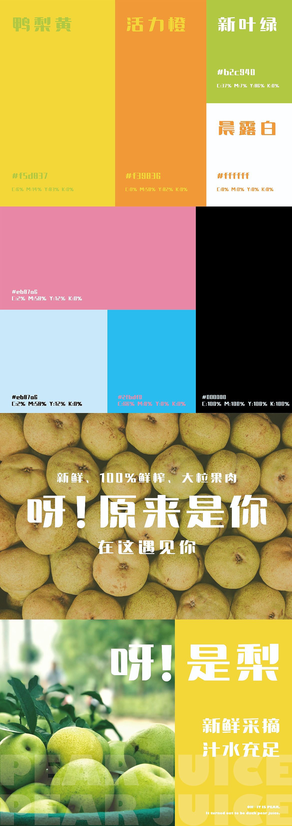 呀！是梨 | 品牌提案设计✖️LLLRong（图ZMzE3NDQ2NDYw） - 品牌 - 站酷设计师LLLRong原创素材 - 站酷ZCOOL