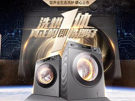 洗衣机首发