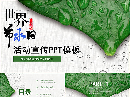 绿叶小清新世界节水日关心保护水资源活动策划PPT模板