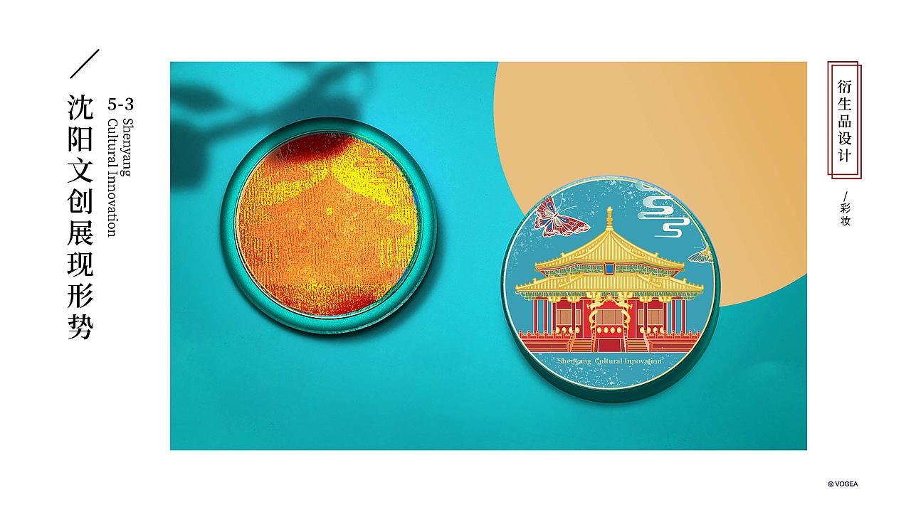 文创设计| 沈彩奕奕·沈阳文创开发设计提案（图ZMjIzMzMxODEy） - IP形象 - 站酷设计师奉全文化原创素材 - 站酷ZCOOL
