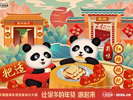 “粑适”—四川年货必备“红糖糍粑”