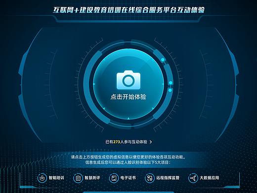 智博会互动体验