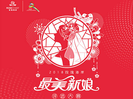 深圳市玫瑰海岸最美新娘评选大赛