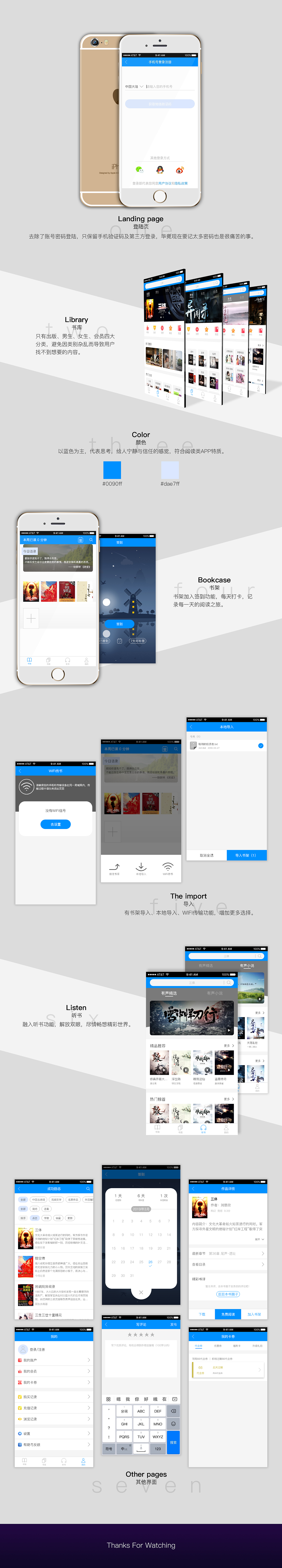 天天阅读APP,WUI设计