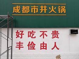 大人办大事儿  大笔写大字儿 