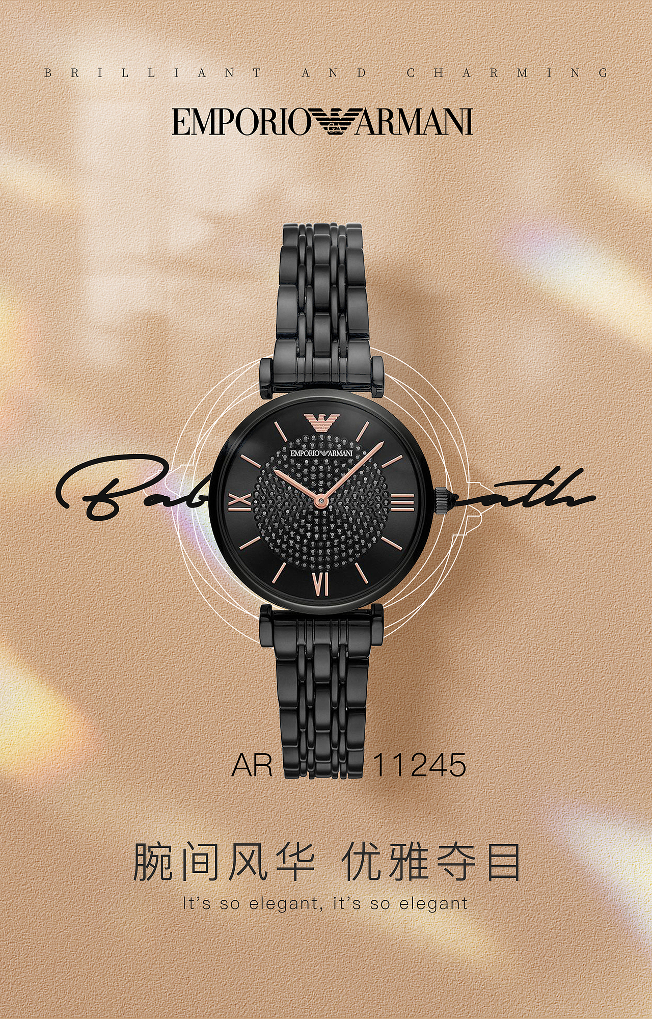 阿玛尼手表宣传海报
