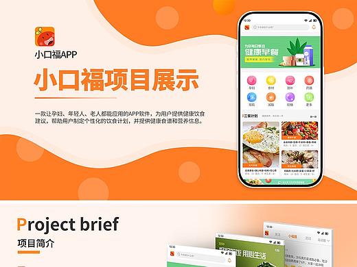 美食app展示页