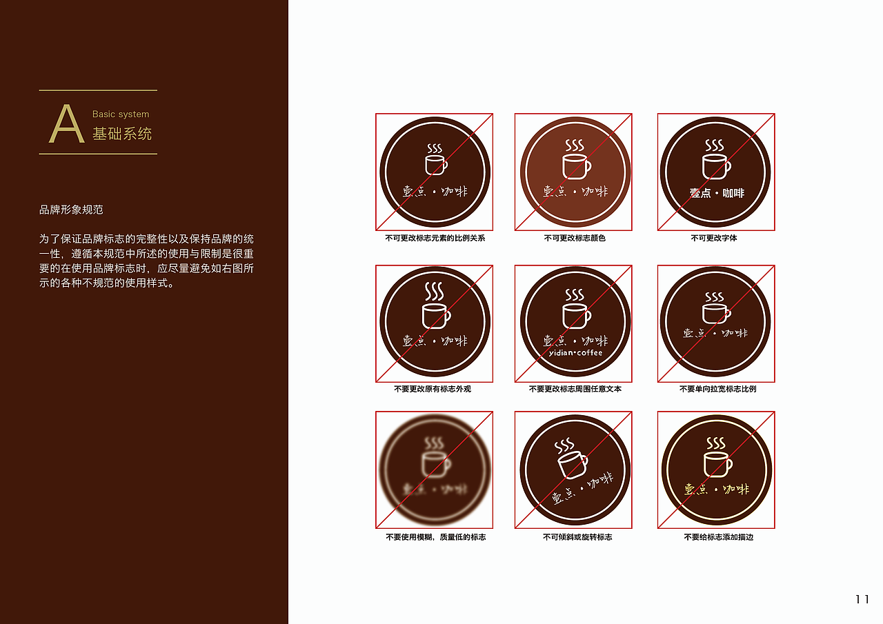 咖啡vi设计