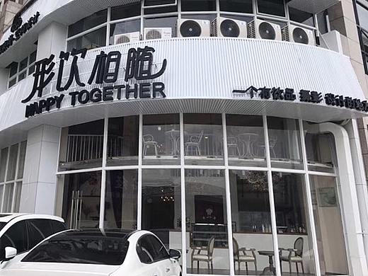 形饮相随 | 饮品标志设计