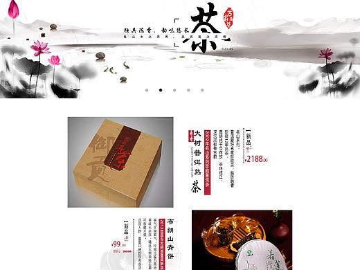 茶-電商-網(wǎng)頁設(shè)計(jì)（個(gè)人主頁-ZMzMzNTkxMzY=） - 電商 - 站酷設(shè)計(jì)師Dto筱原創(chuàng)素材 - 站酷ZCOOL