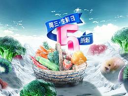 生鮮海報—合成海報