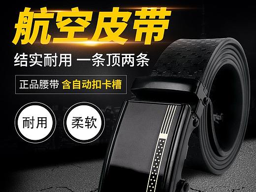 皮带