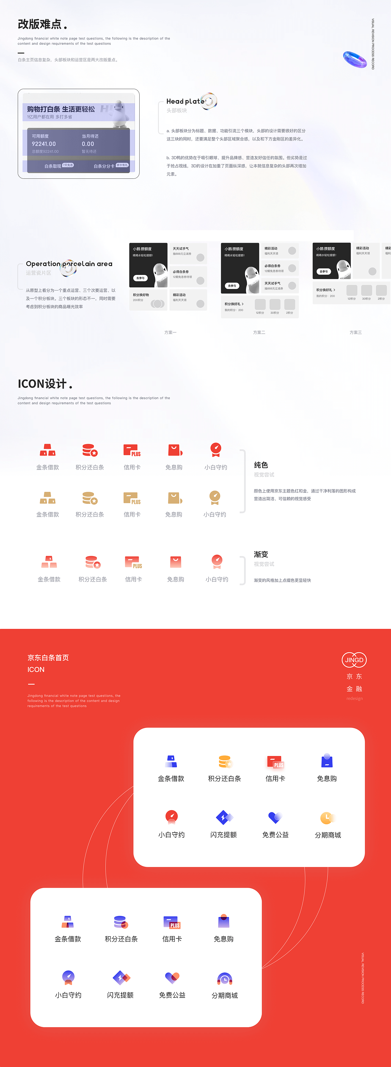 京东金融测试题-白条首页UI设计