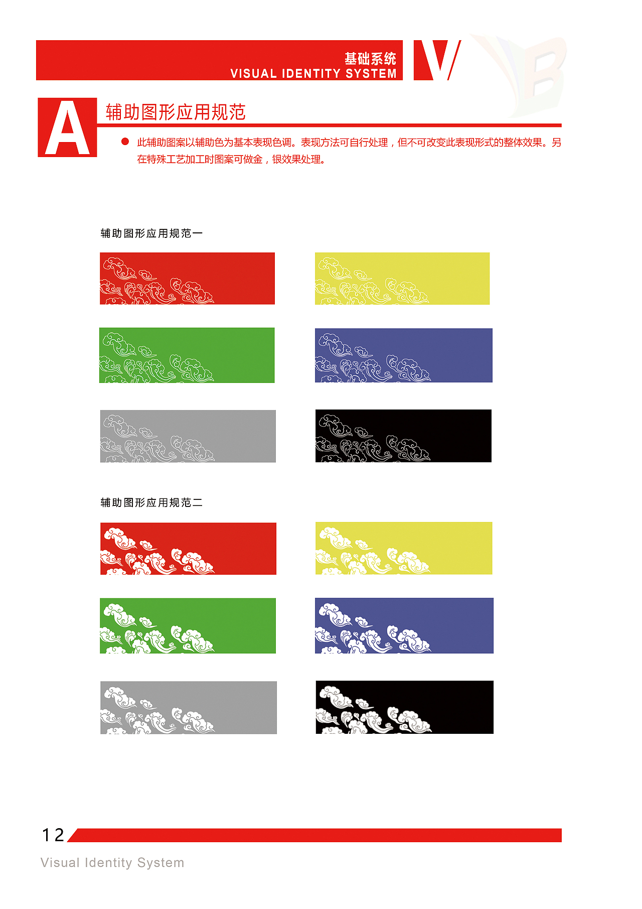 VI企业视觉形象识别系统手册