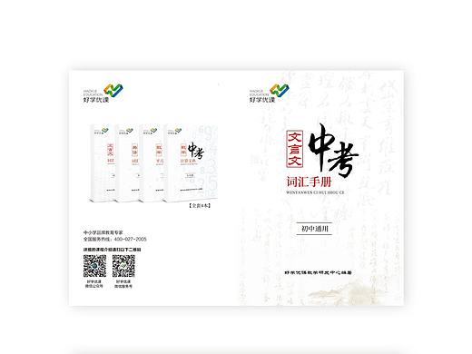 教辅封面设计/中考封面设计
