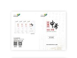 教辅封面设计/中考封面设计