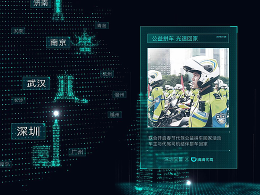 滴滴代驾_邀你守护城市安全_H5全案