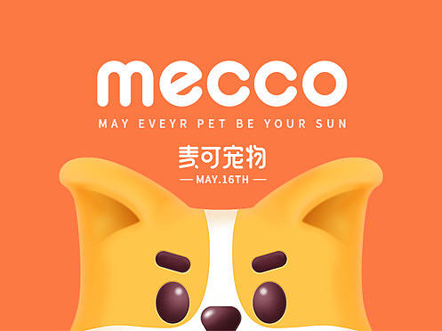 「麦可宠物」mecco pet 吉祥物设计