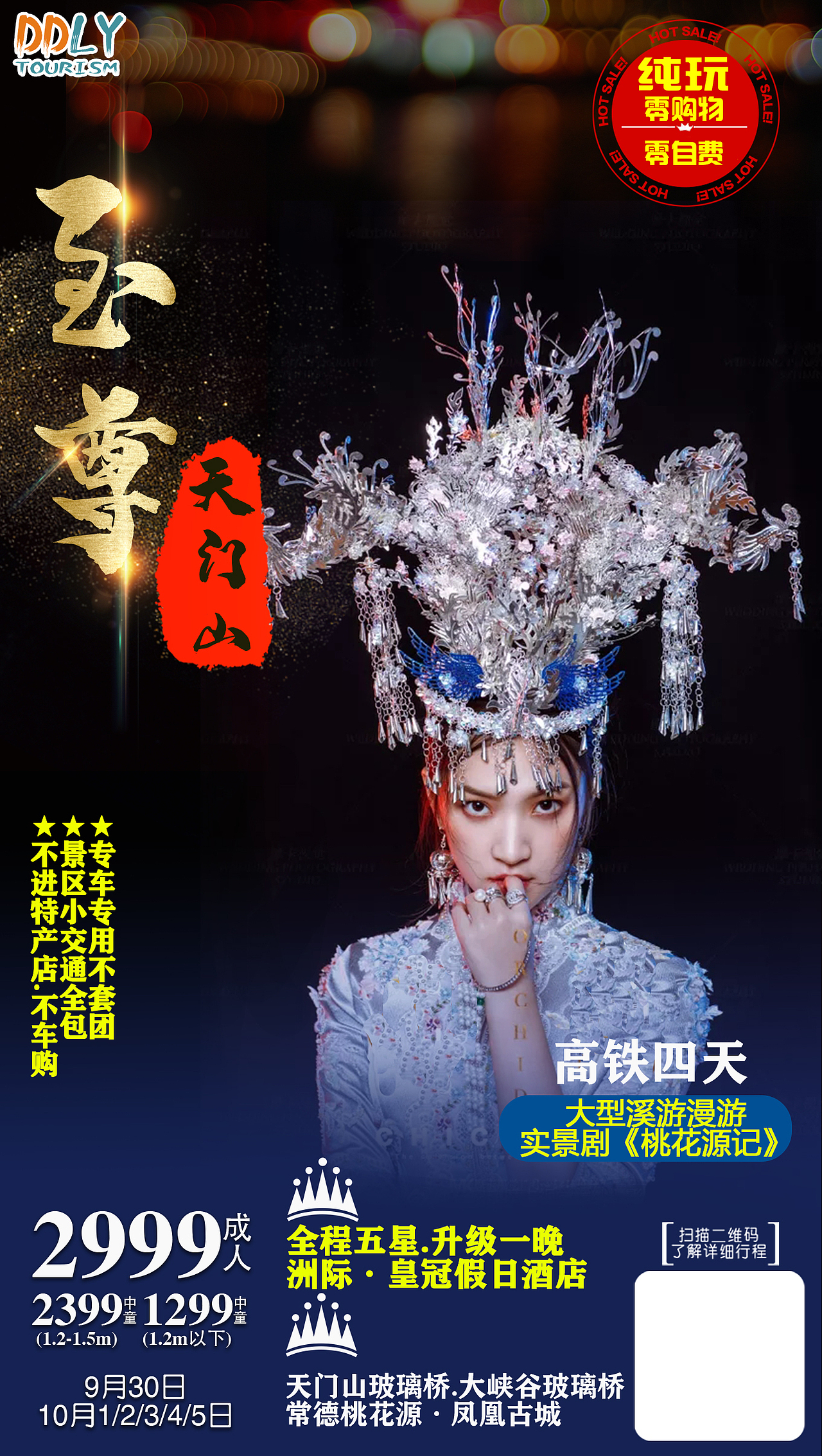 至尊天门山（图ZMTc1ODgyNDI0） - 海报 - 站酷设计师uunicorn0613原创素材 - 站酷ZCOOL