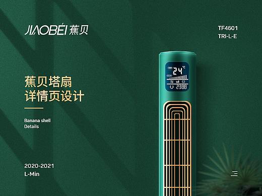立式静音塔扇详情页 3C电子 家用电子产品详情页