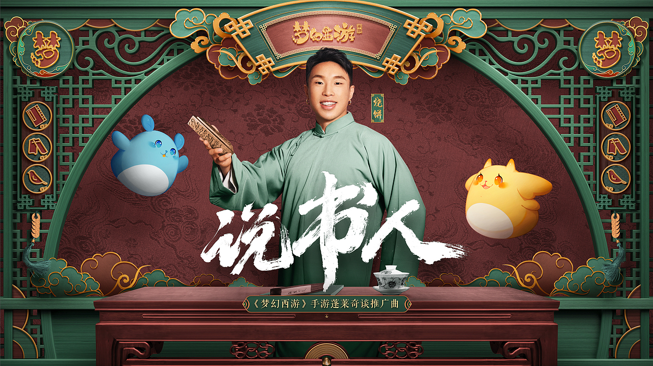 【mv】德云社烧饼《说书人》