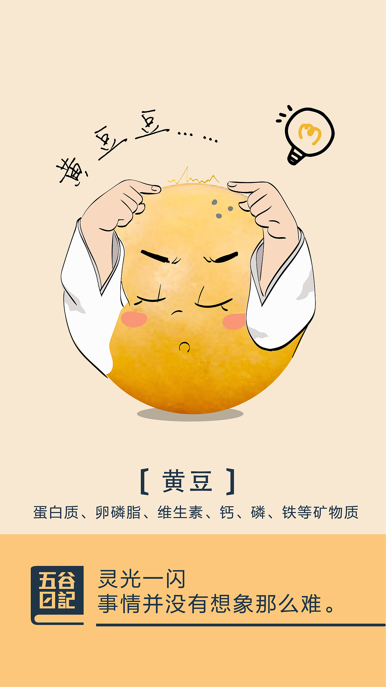 谷粒鼓励系列（图ZODI4NjU0ODQ=） - 宣传物料 - 站酷设计师Ginkgo11原创素材 - 站酷ZCOOL