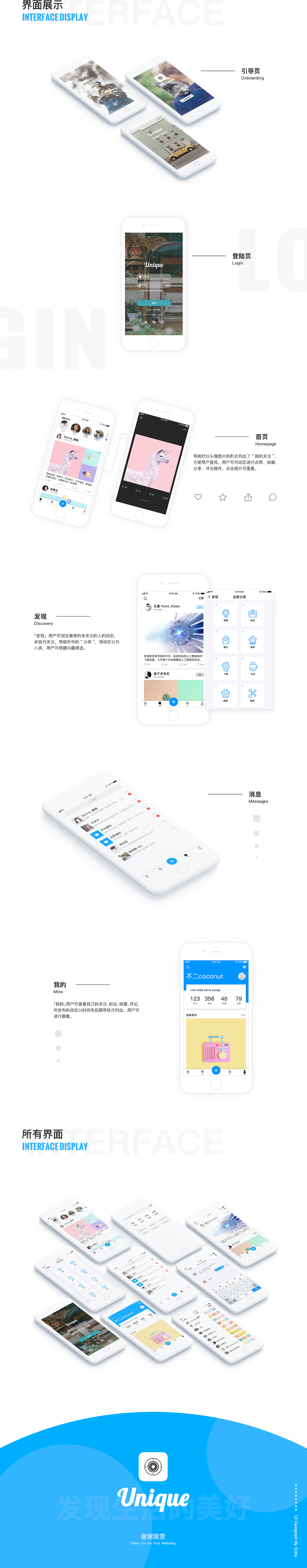 Unique——图片社交app设计