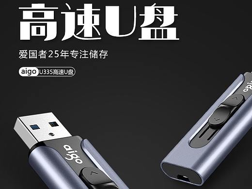 数码电子产品科技存储U盘详情
