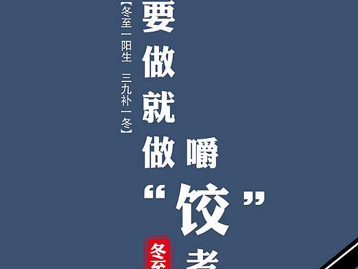 冬至
