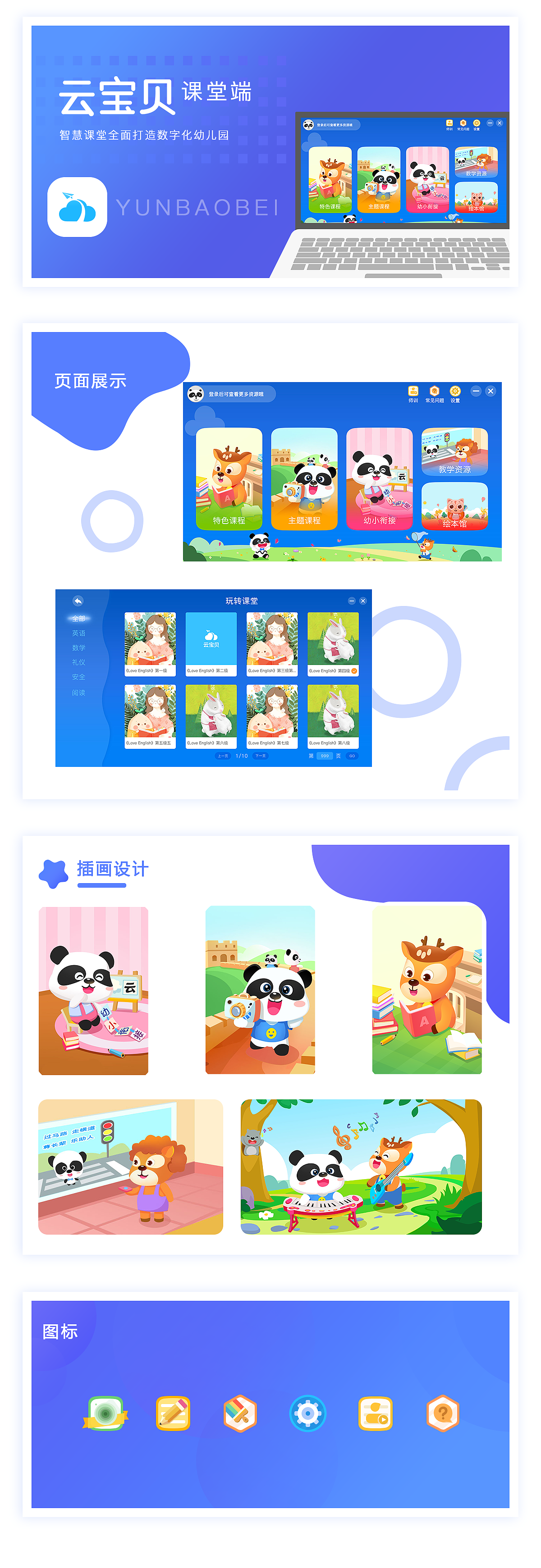 课堂端五代产品展示（图ZMTYxMzYxMjM2） - APP界面 - 站酷设计师爱吃鱼鱼的猫原创素材 - 站酷ZCOOL