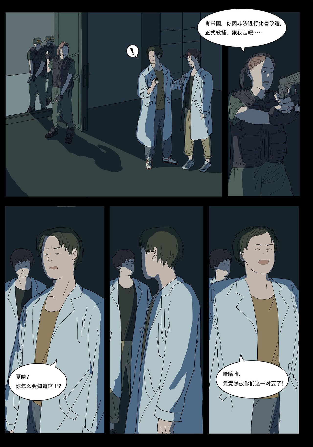 【原创漫画】《化兽》+《驱魔人》（图ZMjAwNjQ1NTU2） - 短篇/格漫 - 站酷设计师TAZI黄衣大食原创素材 - 站酷ZCOOL