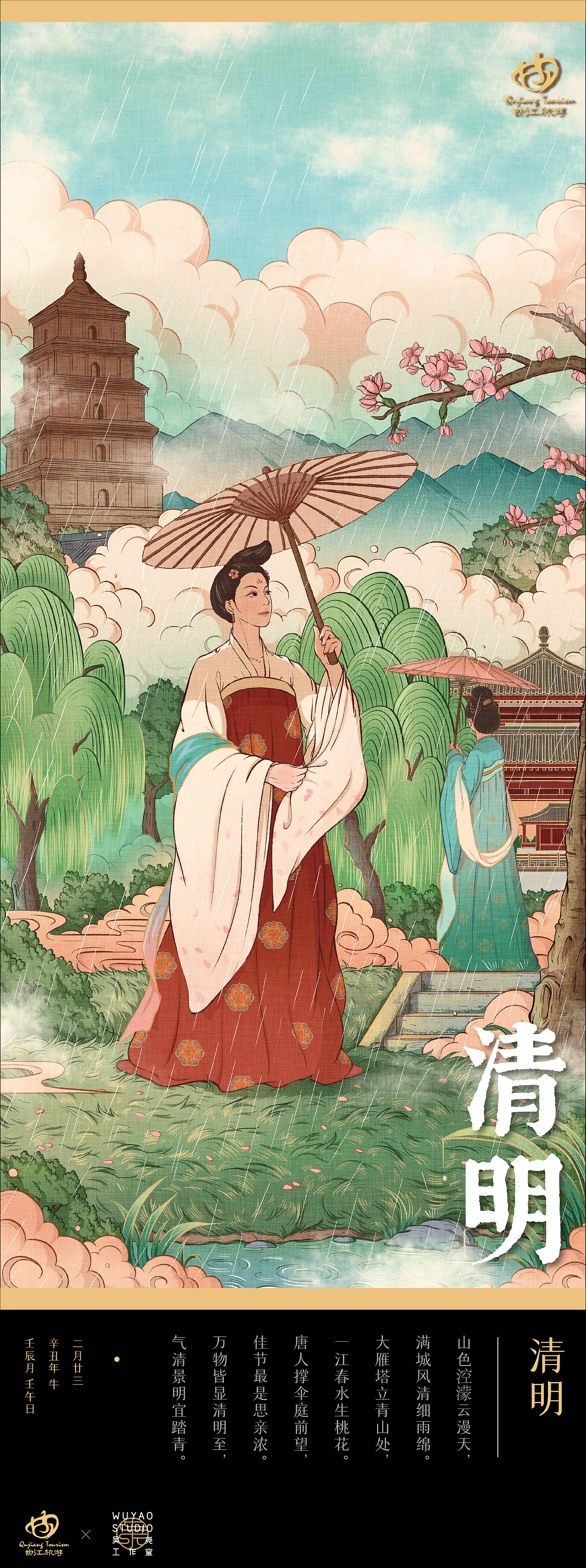 西安曲江文旅局 X 吴尧｜ 二十四节气（图ZMjg1OTQ5ODg4） - 商业插画 - 站酷设计师吴尧文化原创素材 - 站酷ZCOOL