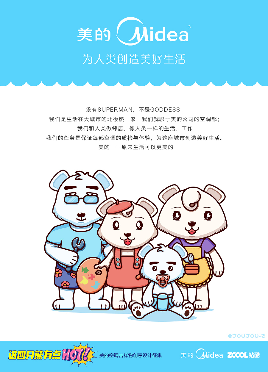 美的，不一样的夏天（图ZODY5ODIzMDg=） - IP形象 - 站酷设计师JOU今天画画了没原创素材 - 站酷ZCOOL