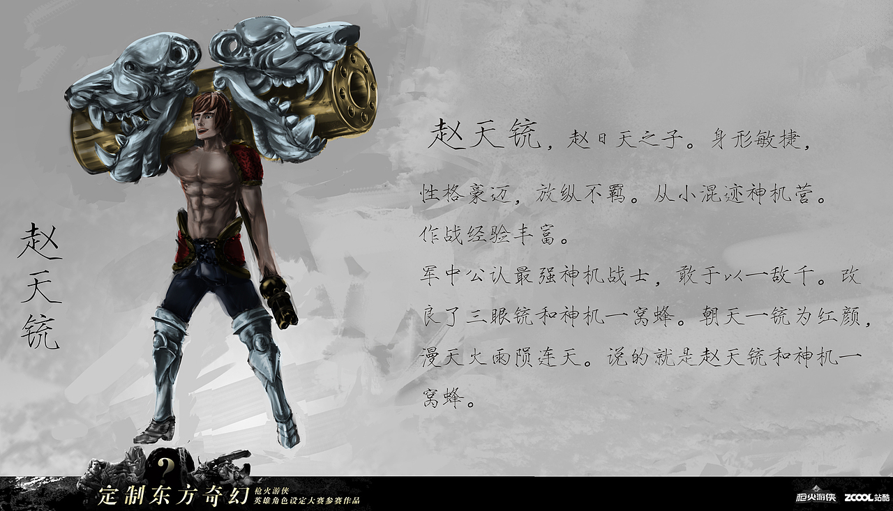 枪火游侠——赵天铳