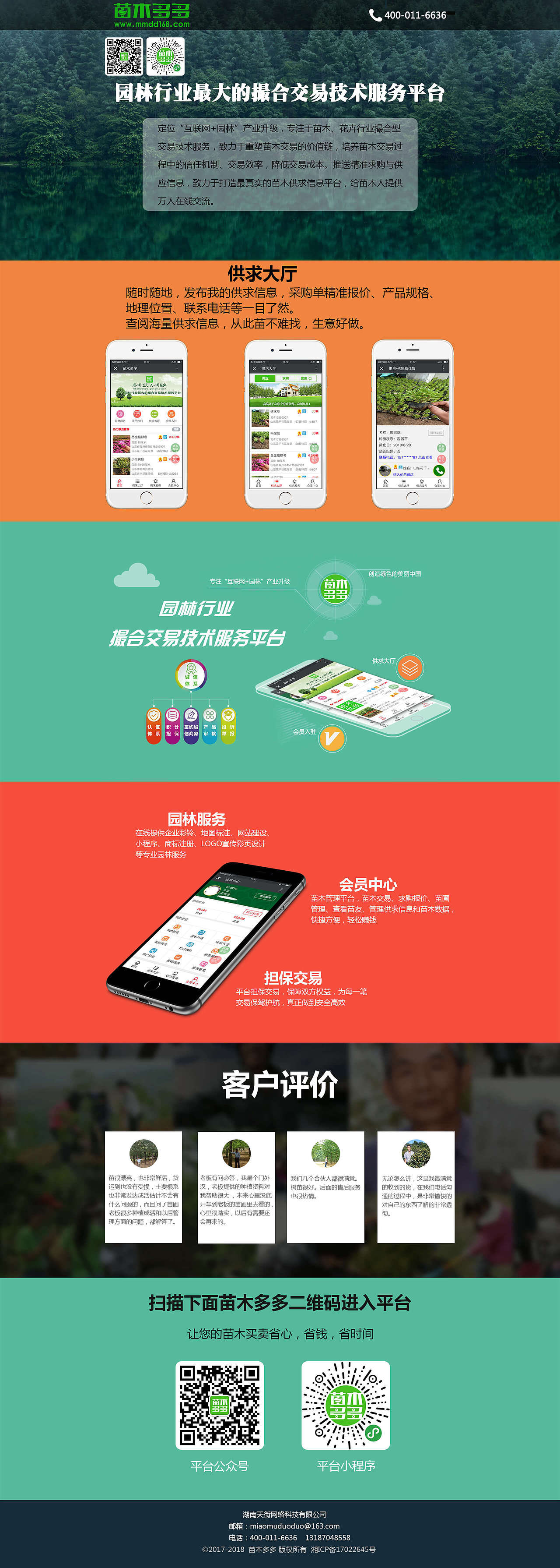 苗木多多官网（图ZMTE5ODM0MTk2） - 企业官网 - 站酷设计师大白菜与番茄的故原创素材 - 站酷ZCOOL