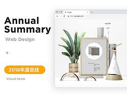 色环2018年度总结